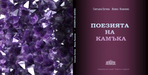 korica poetry5