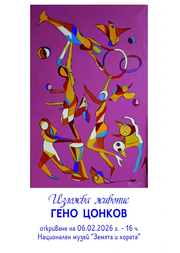 This image has an empty alt attribute; its file name is 06-02-2026-Гено-Цонков-728x1024.jpg